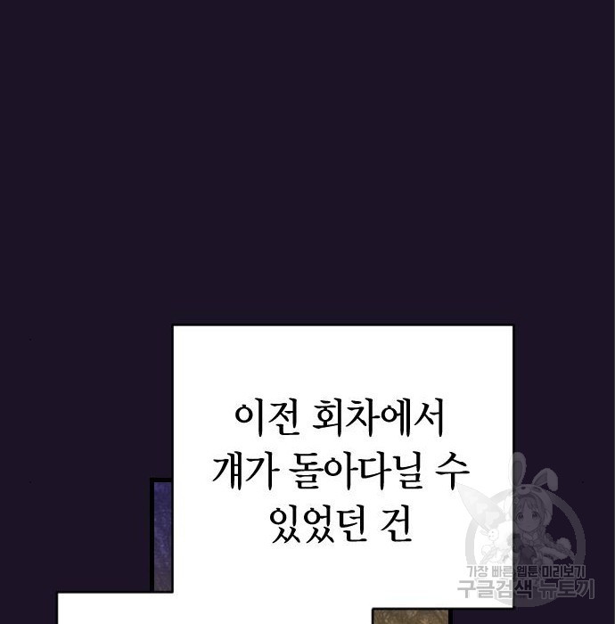 살아남은 로맨스 62화 협동 - 웹툰 이미지 80