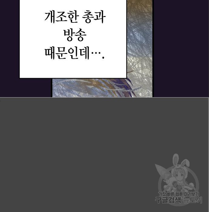 살아남은 로맨스 62화 협동 - 웹툰 이미지 81