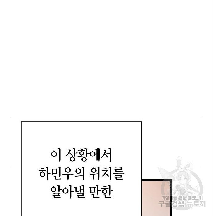 살아남은 로맨스 62화 협동 - 웹툰 이미지 88