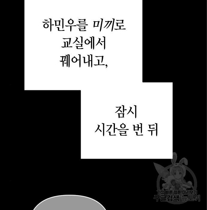 살아남은 로맨스 62화 협동 - 웹툰 이미지 95