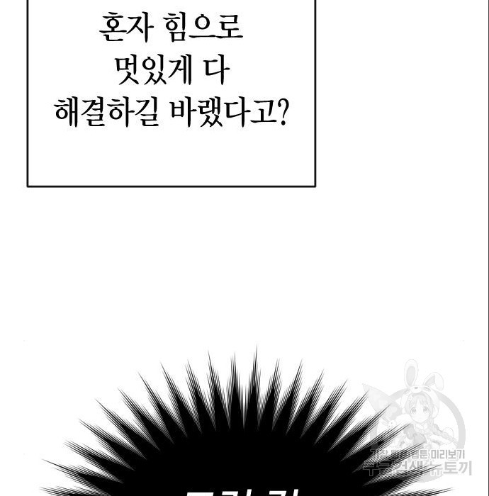 살아남은 로맨스 62화 협동 - 웹툰 이미지 105