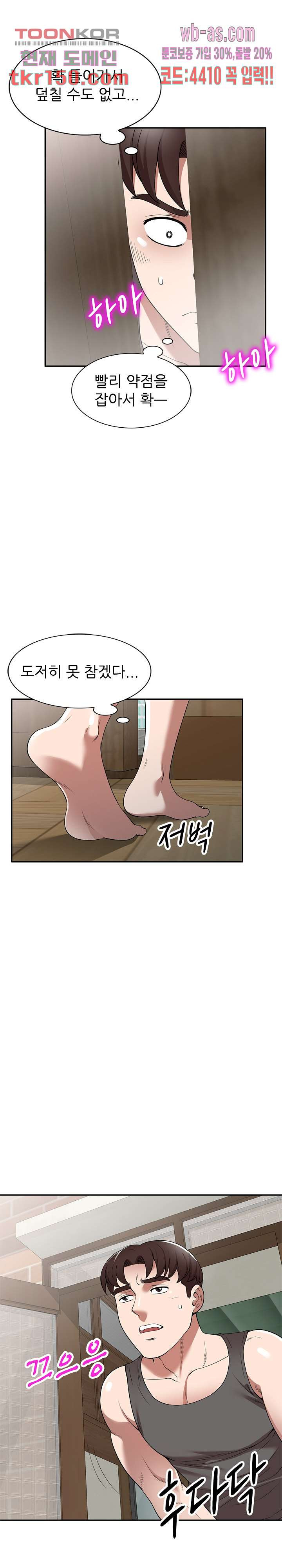 뺏어먹는 맛 15화 - 웹툰 이미지 6