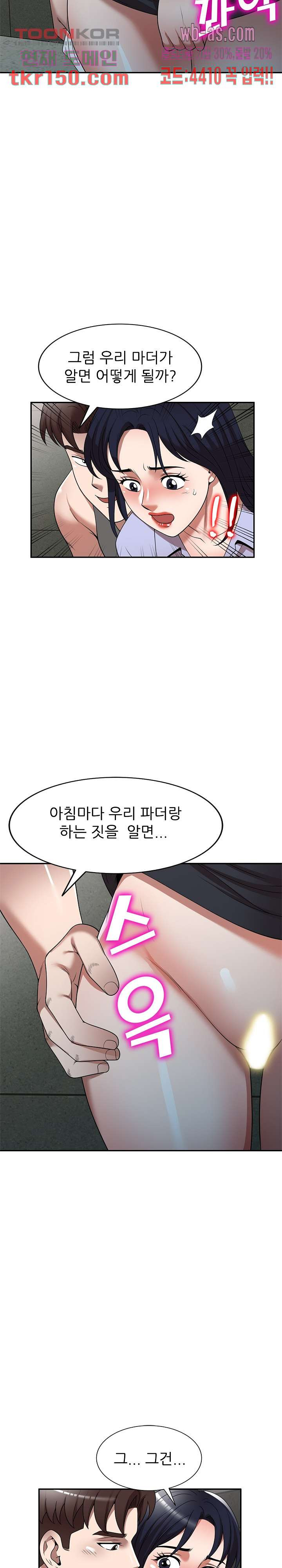 뺏어먹는 맛 15화 - 웹툰 이미지 11