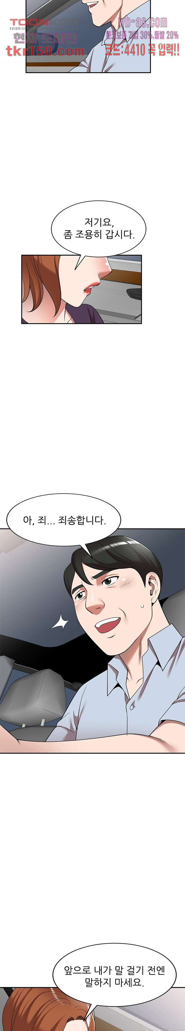 뺏어먹는 맛 15화 - 웹툰 이미지 21