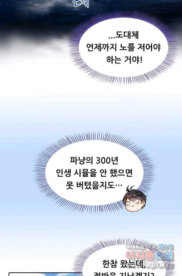 수진단톡방 164화 - 웹툰 이미지 3