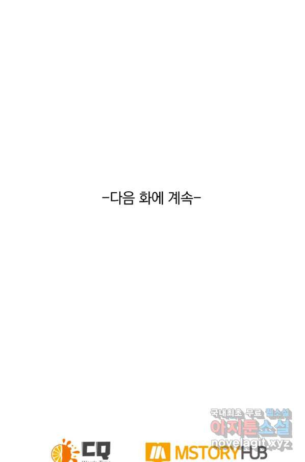 만계신주 175화 - 웹툰 이미지 55