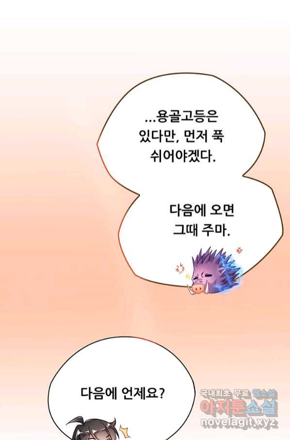 수진단톡방 164화 - 웹툰 이미지 29