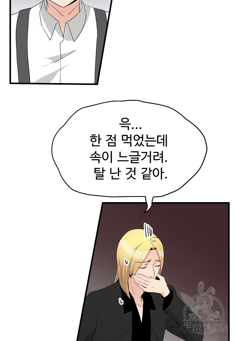 미친남녀 22화 - 웹툰 이미지 5