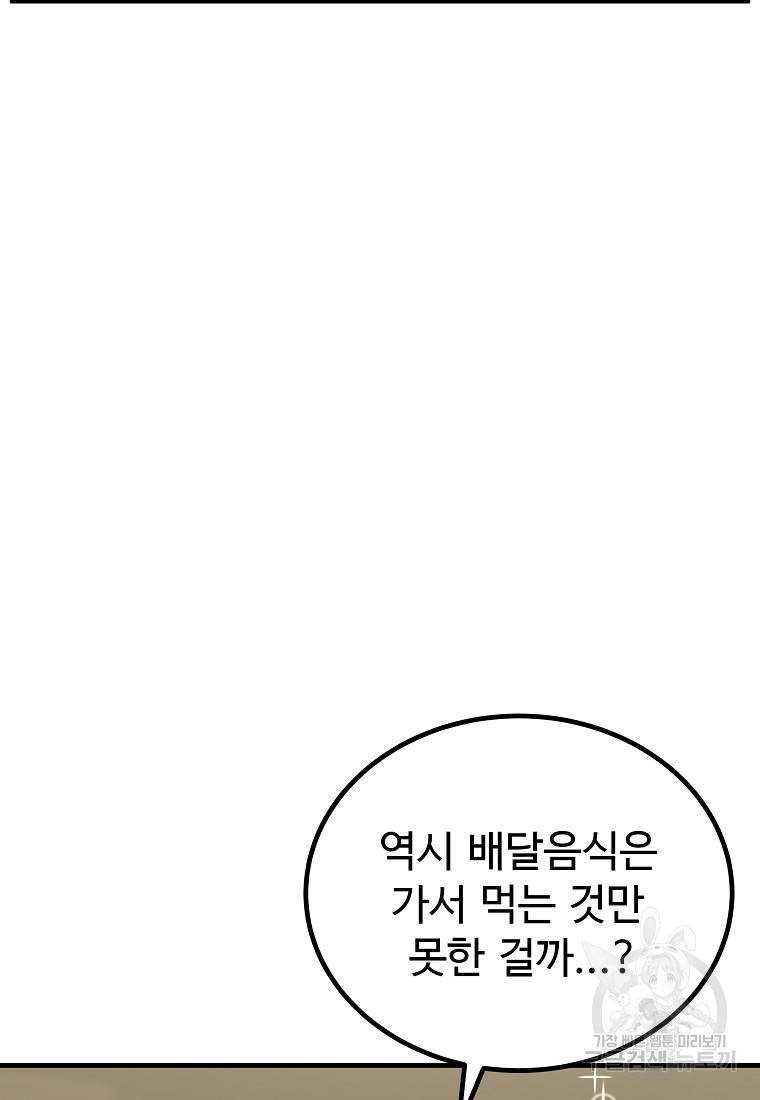 미친남녀 22화 - 웹툰 이미지 18