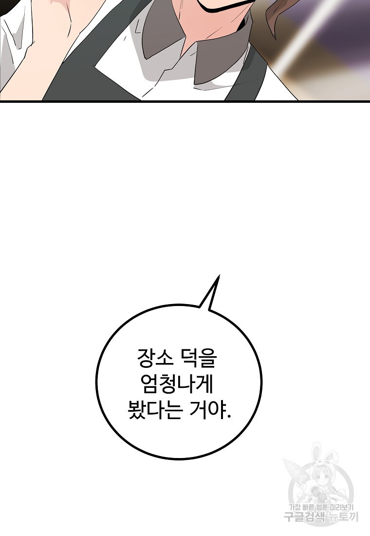 미친남녀 22화 - 웹툰 이미지 21