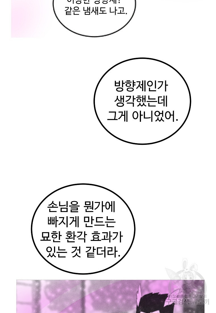 미친남녀 22화 - 웹툰 이미지 32