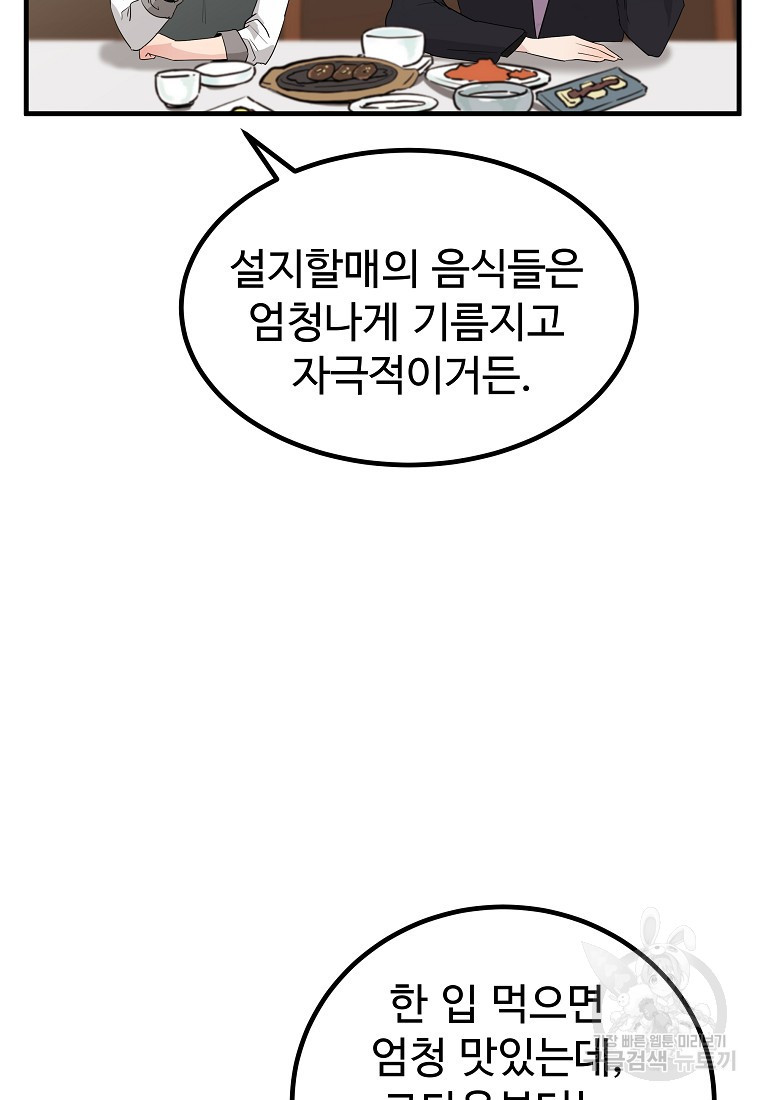 미친남녀 22화 - 웹툰 이미지 41