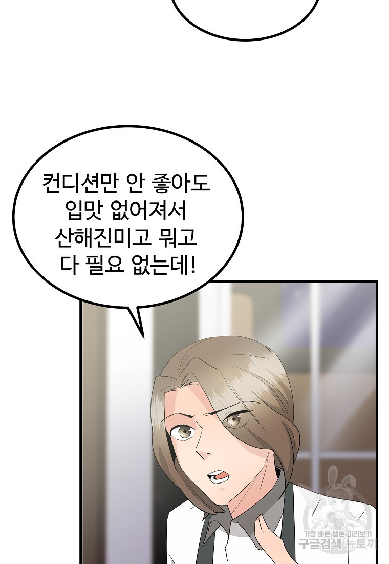 미친남녀 22화 - 웹툰 이미지 47