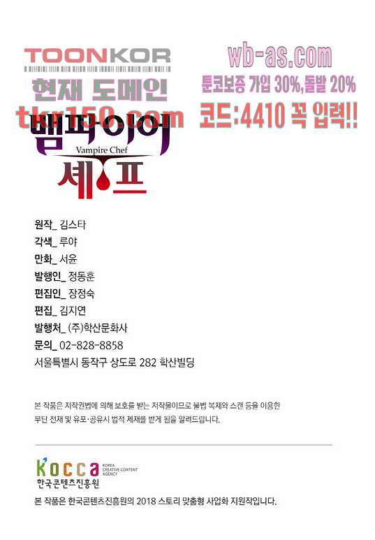 뱀파이어 셰프 52화 - 웹툰 이미지 2