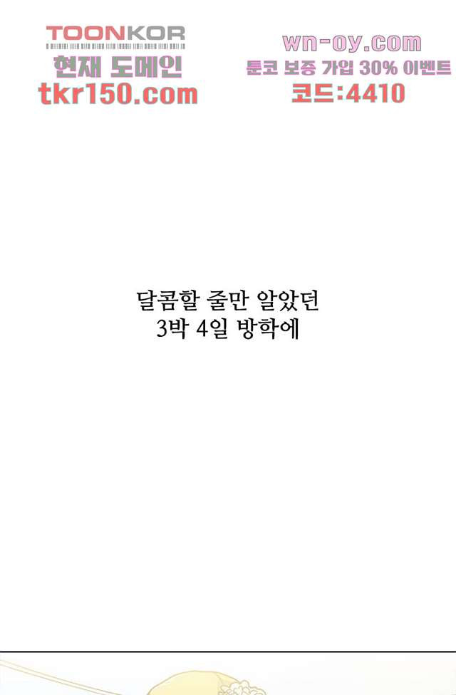 찬란한 액션 유치원 42화 - 웹툰 이미지 36