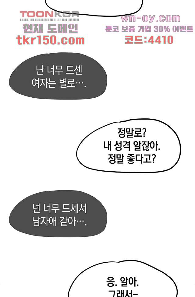 요조신사 마초숙녀 47화 - 웹툰 이미지 37