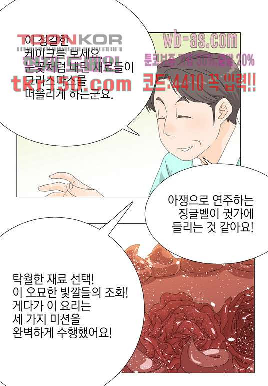 뱀파이어 셰프 52화 - 웹툰 이미지 38