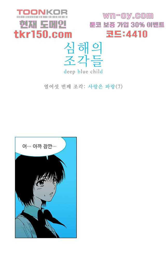 심해의 조각들 53화 - 웹툰 이미지 1