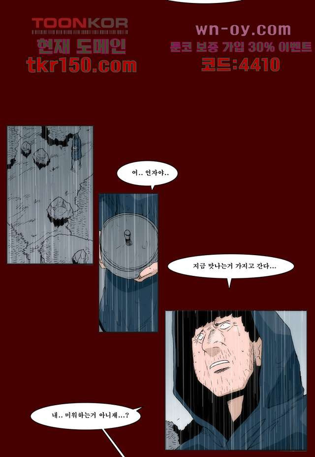 장마 58화 - 웹툰 이미지 14