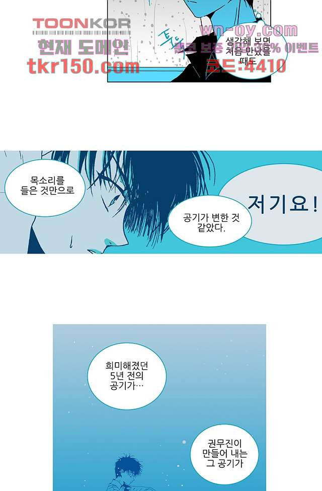 심해의 조각들 53화 - 웹툰 이미지 9