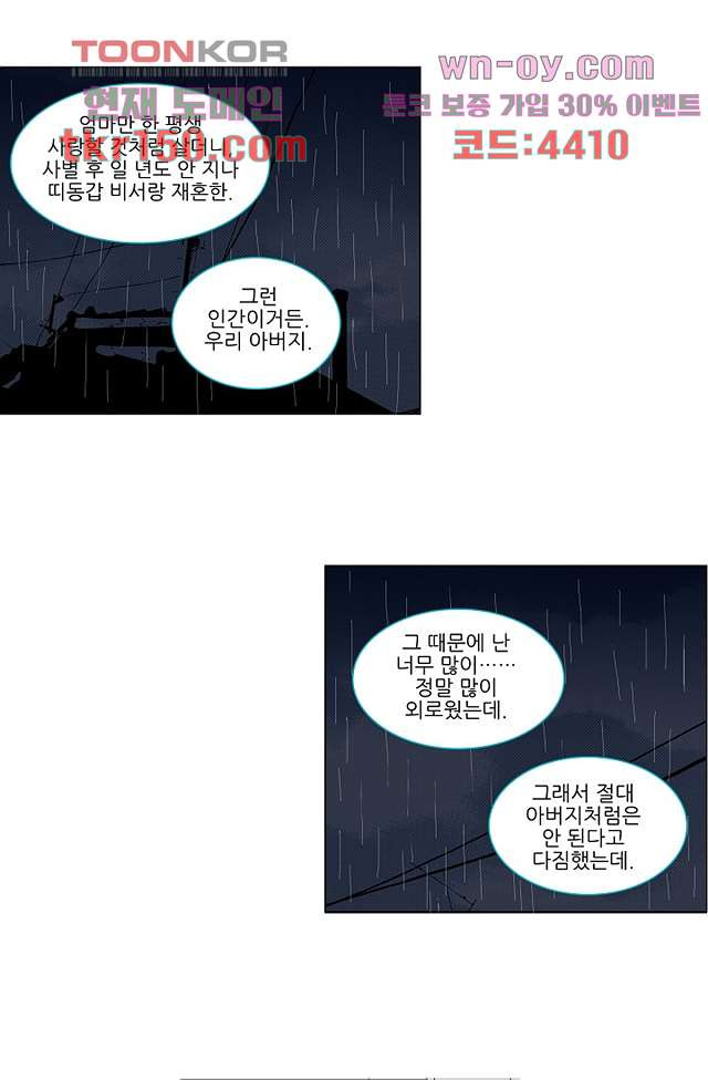 심해의 조각들 53화 - 웹툰 이미지 25