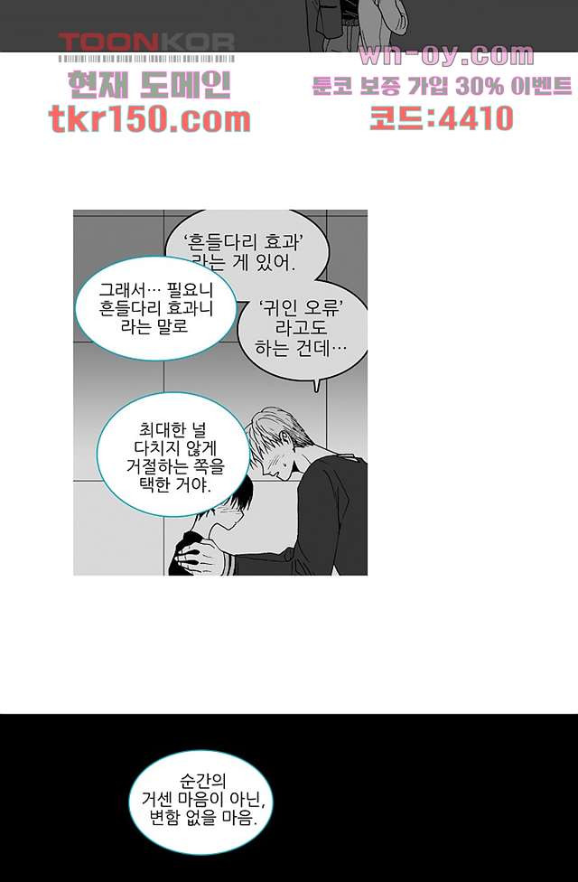 심해의 조각들 53화 - 웹툰 이미지 27