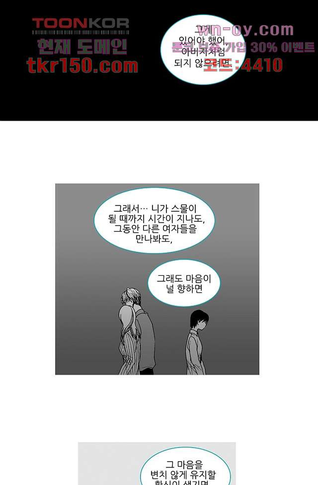 심해의 조각들 53화 - 웹툰 이미지 28