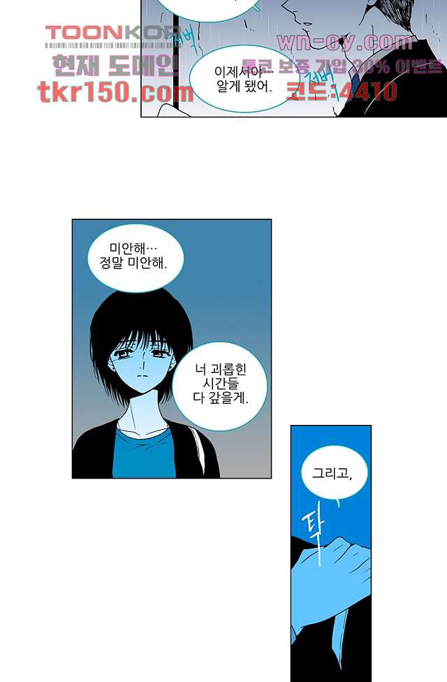 심해의 조각들 53화 - 웹툰 이미지 30