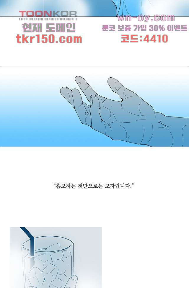 심해의 조각들 53화 - 웹툰 이미지 41