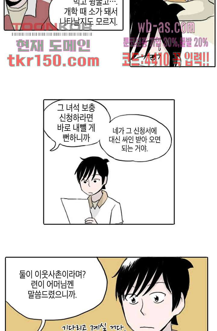 연민의 굴레 47화 - 웹툰 이미지 9