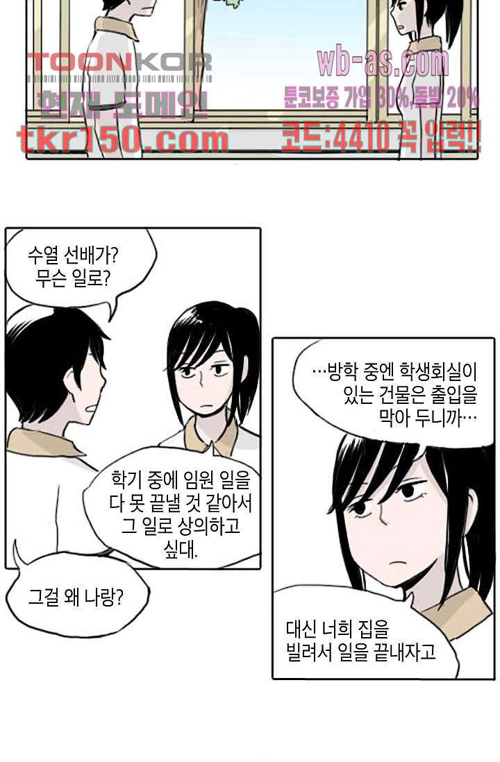 연민의 굴레 47화 - 웹툰 이미지 12