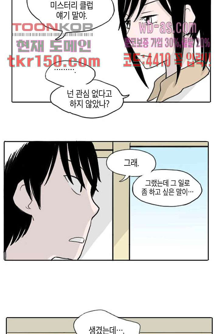 연민의 굴레 47화 - 웹툰 이미지 16