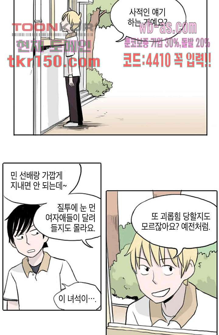 연민의 굴레 47화 - 웹툰 이미지 18