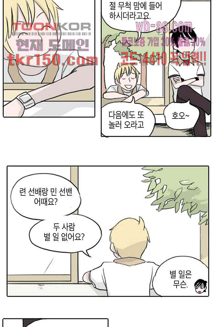 연민의 굴레 47화 - 웹툰 이미지 24