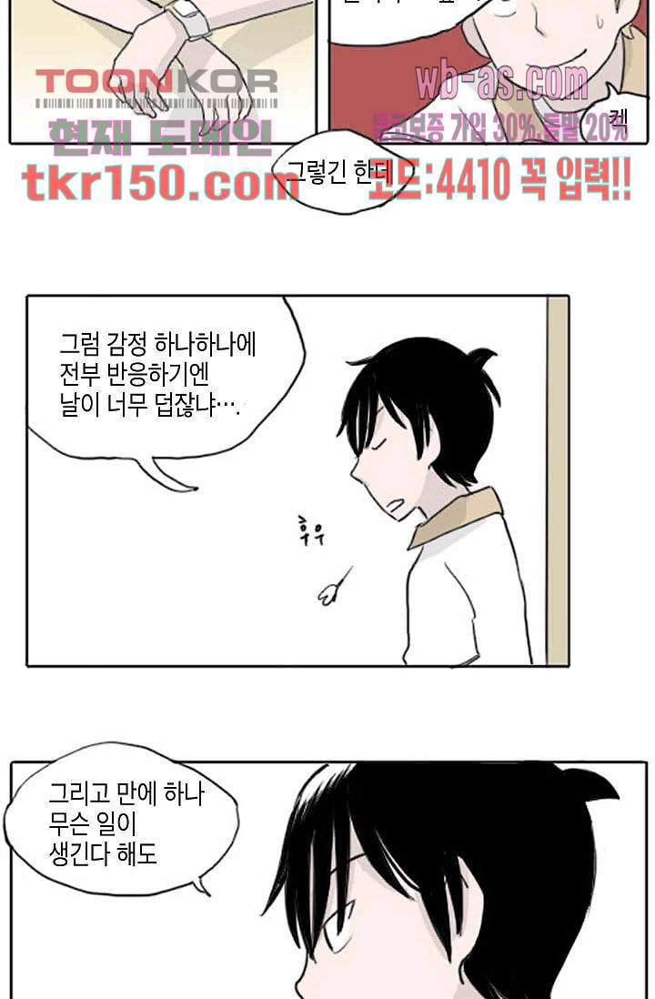 연민의 굴레 47화 - 웹툰 이미지 27