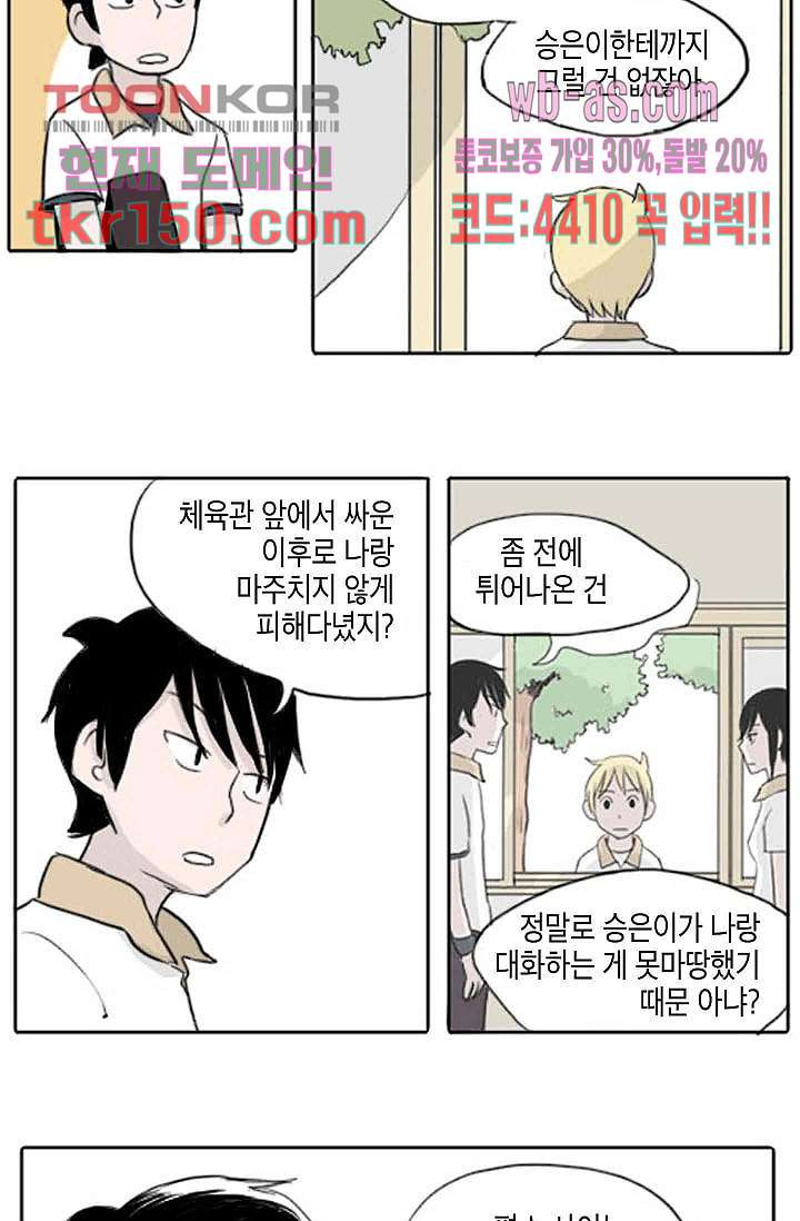 연민의 굴레 47화 - 웹툰 이미지 29