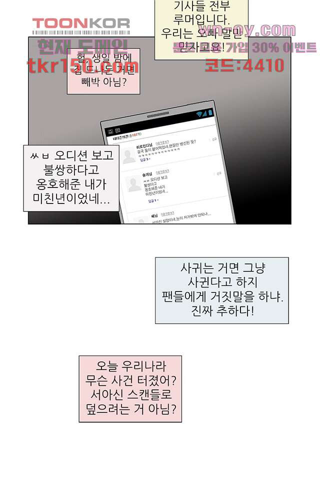 점핑걸 3부 1화 - 웹툰 이미지 10