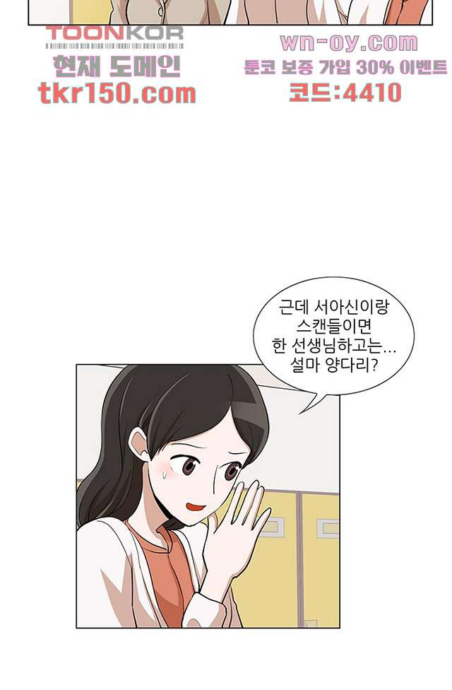 점핑걸 3부 1화 - 웹툰 이미지 25