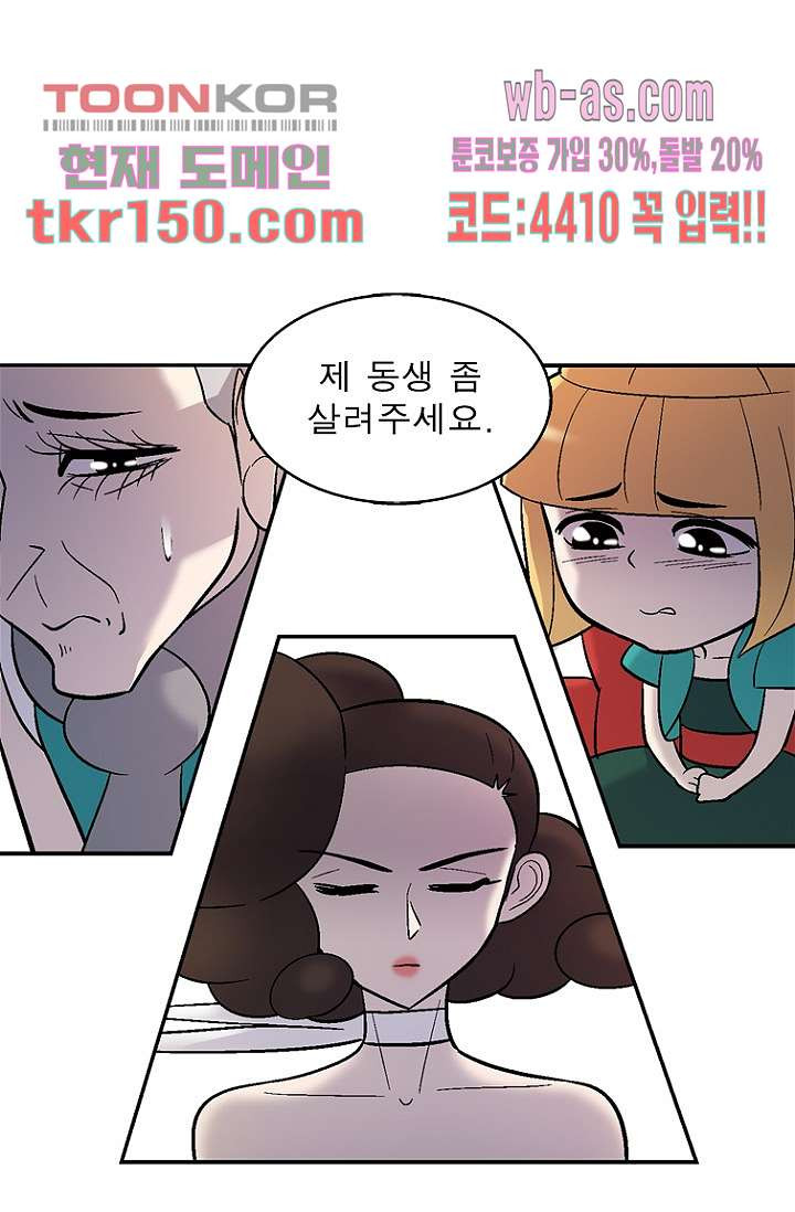 부탁해요 이별귀 시즌2 11화 - 웹툰 이미지 9