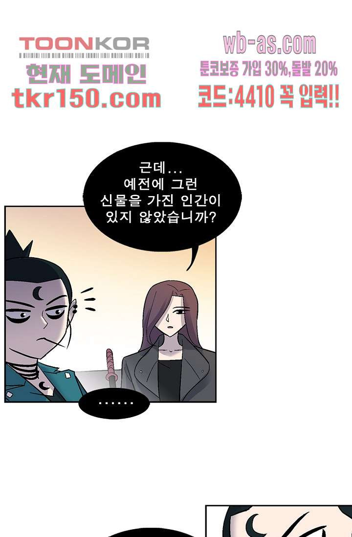 부탁해요 이별귀 시즌2 11화 - 웹툰 이미지 41