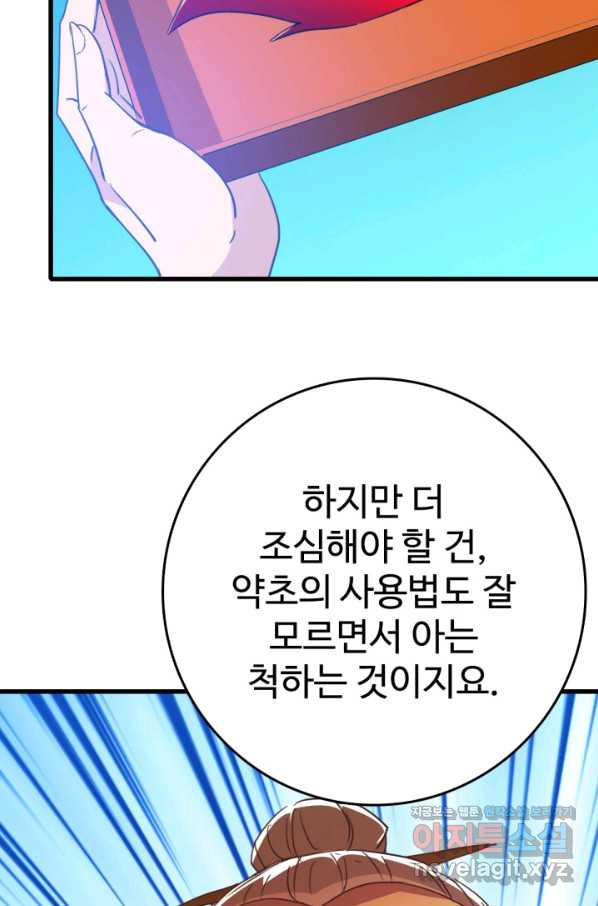 광속으로 레벨업 29화 - 웹툰 이미지 10