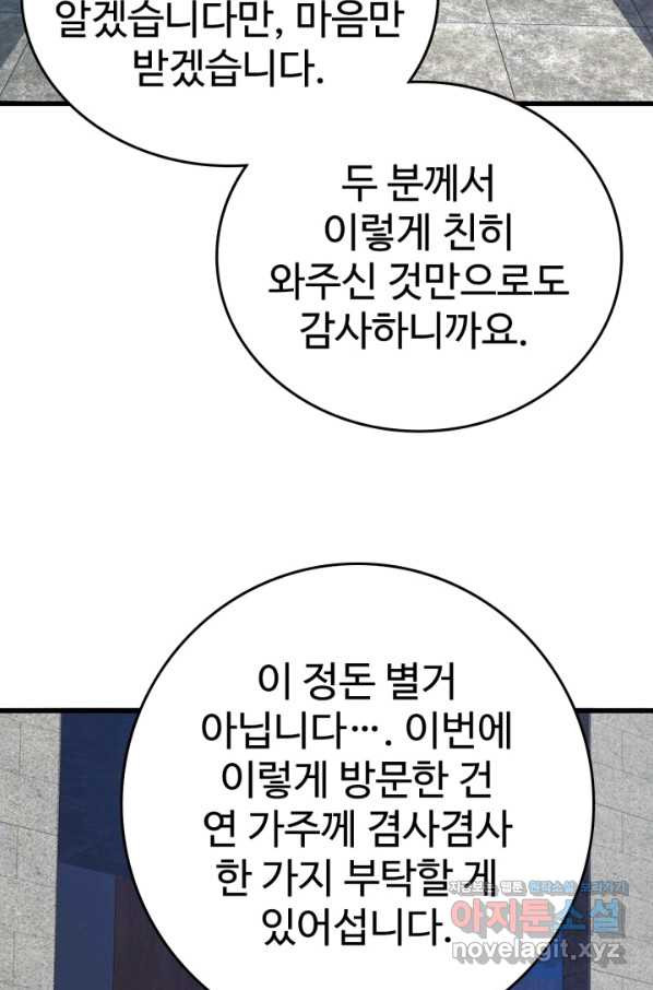 광속으로 레벨업 29화 - 웹툰 이미지 52