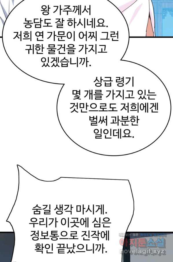 광속으로 레벨업 29화 - 웹툰 이미지 58