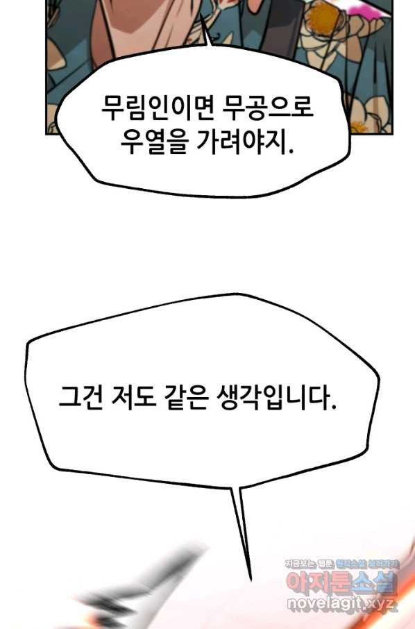 누가 무림맹주를 죽였나 38화 - 웹툰 이미지 68