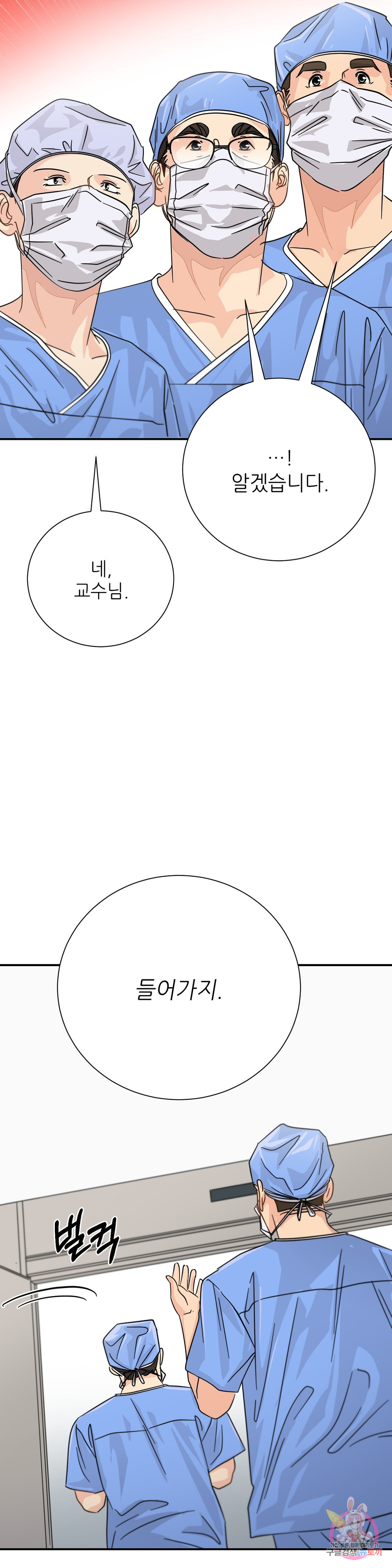 골든아워 31화 - 웹툰 이미지 11