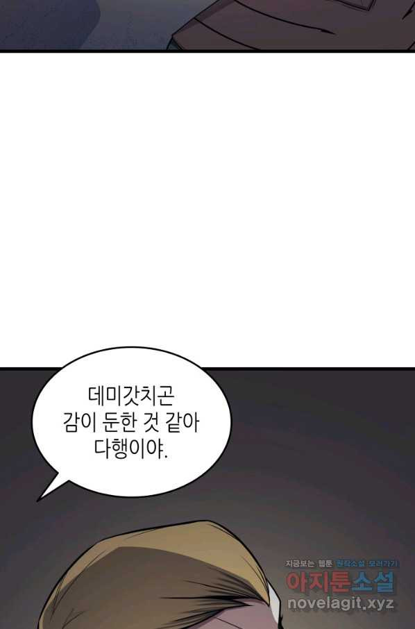 4000년 만에 귀환한 대마도사 145화 - 웹툰 이미지 97