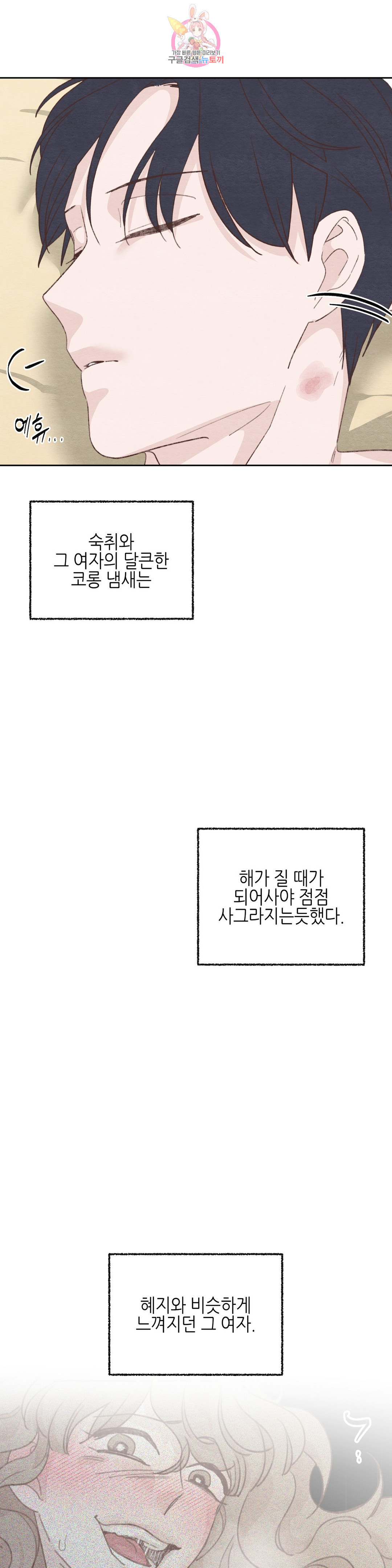 오늘의 섹스는 성공할 수 있을까?? 외전 용현의 SM 썰 2화 - 웹툰 이미지 30