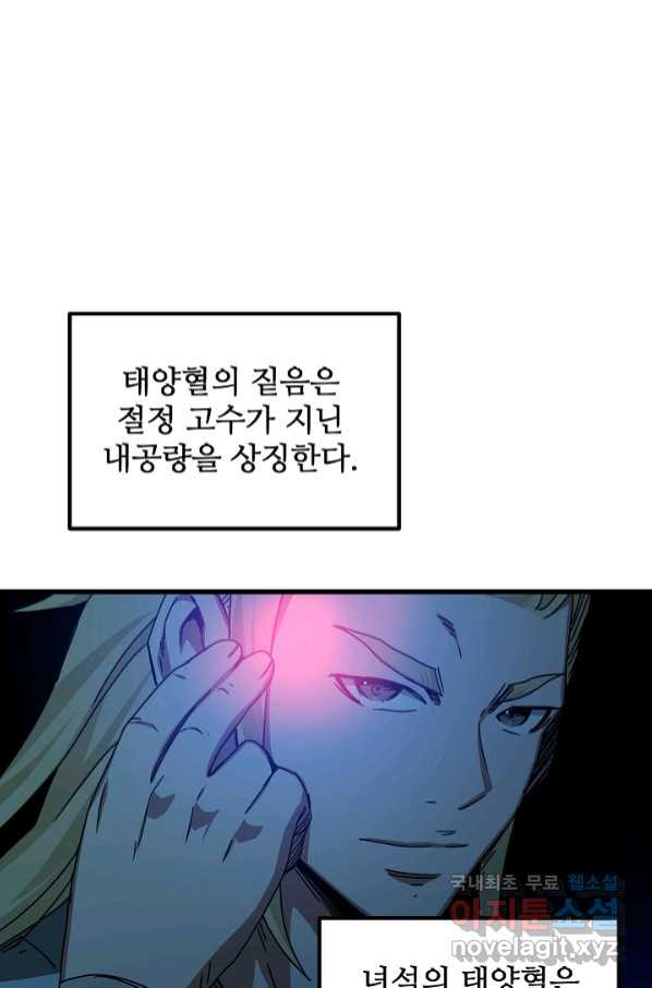 빙의검신 39화 - 웹툰 이미지 8