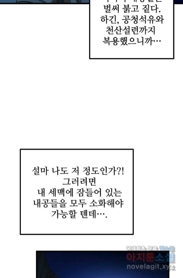 빙의검신 39화 - 웹툰 이미지 9