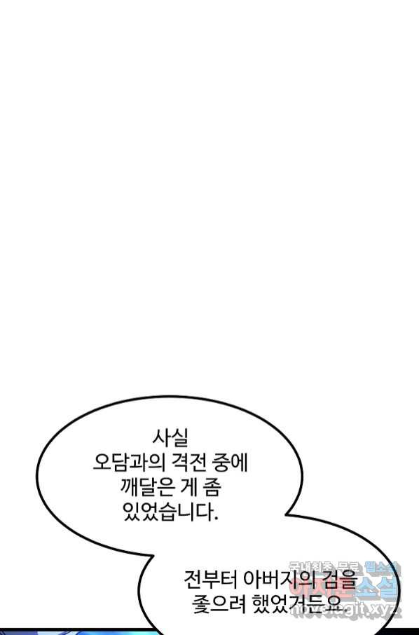 빙의검신 39화 - 웹툰 이미지 15